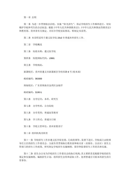 【招生简章】遵义医学院2018年招生章程