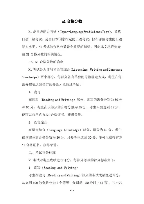 n1合格分数