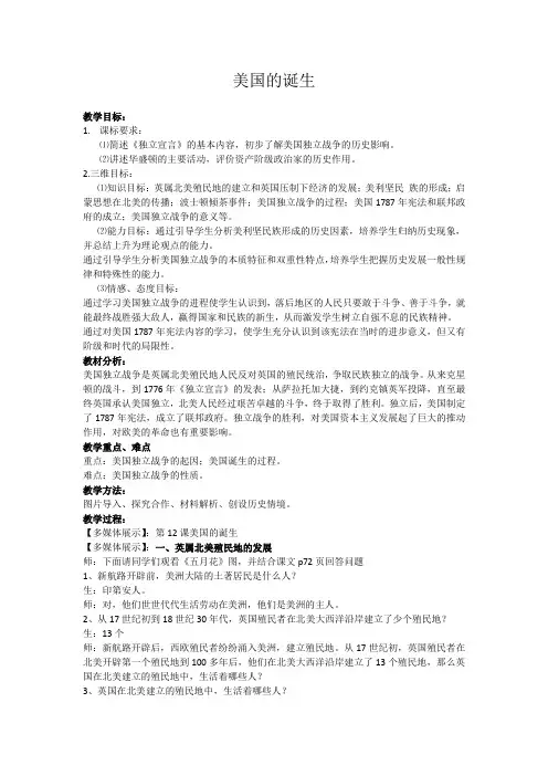 (部编)人教版初中九年级历史上册《 第18课 美国的独立》 优质课导学案_6