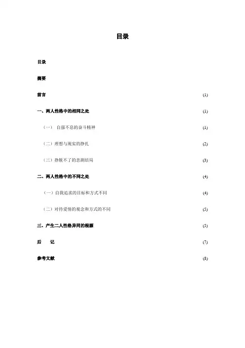 路遥《平凡的世界中孙少安和孙少平形象的对比分析》