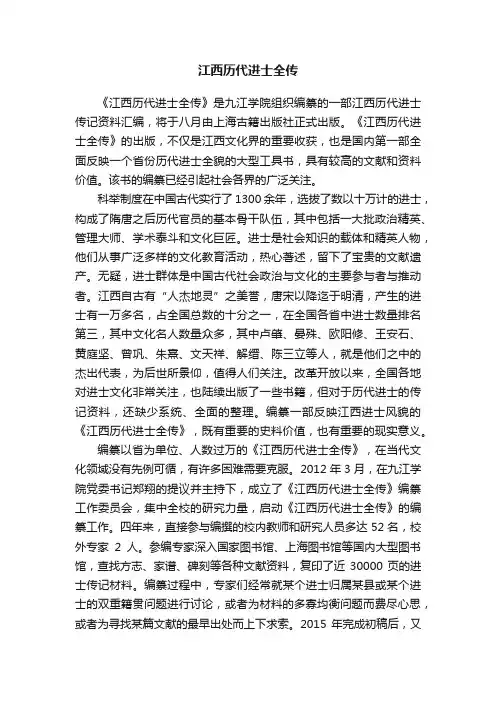江西历代进士全传