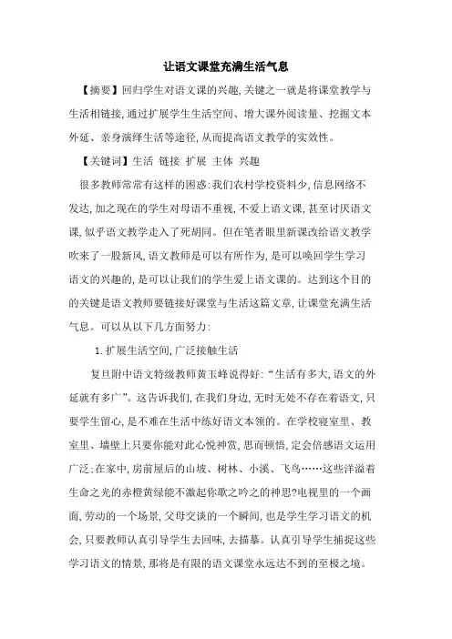 让语文课堂充满生活气息