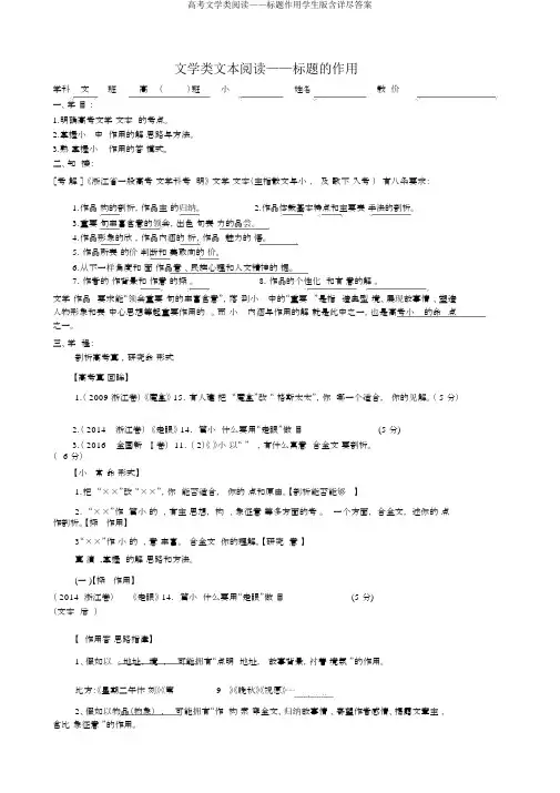 高考文学类阅读——标题作用学生版含详细答案