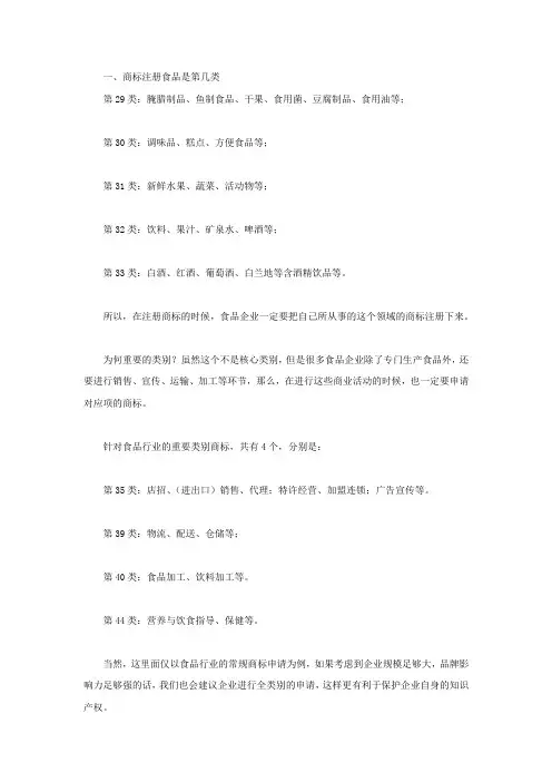 商标注册食品是第几类