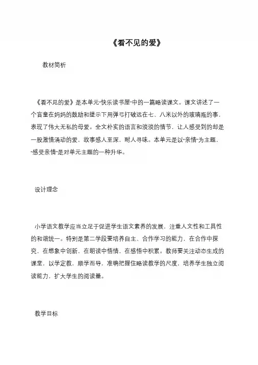《看不见的爱》