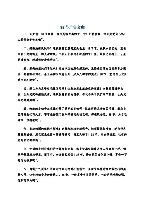 38节广告文案