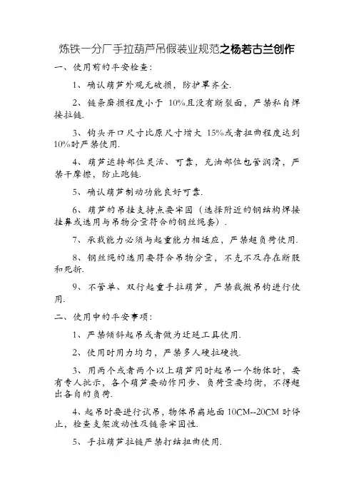 手拉葫芦吊装作业规范