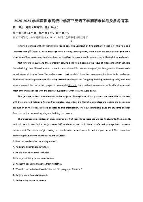 2020-2021学年深圳市高级中学高三英语下学期期末试卷及参考答案
