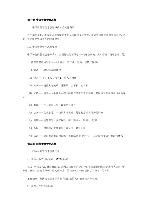 传统管理思想