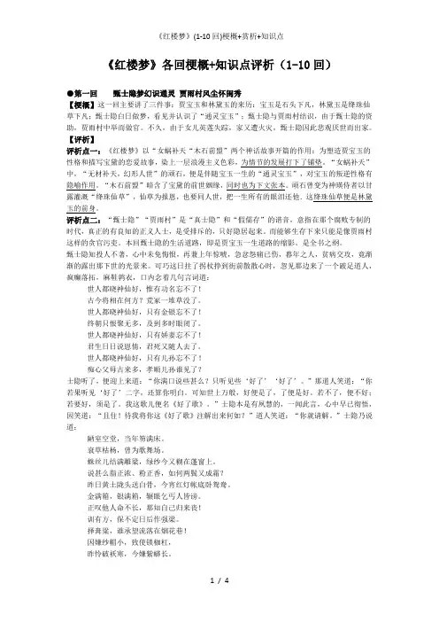 红楼梦回梗概赏析知识点