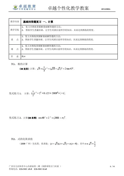 中考总复习数学教案(计算)