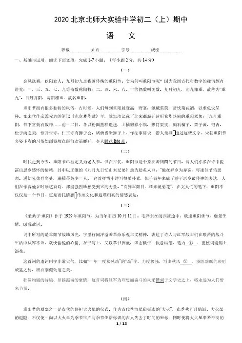 2020年北京北师大实验中学初二(上)期中语文试卷及答案