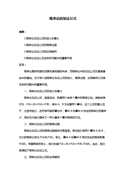 概率论的加法公式