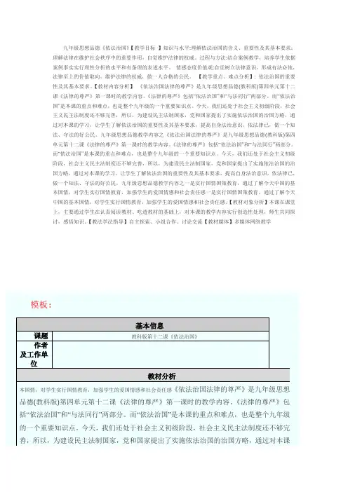 九年级思想品德_依法治国