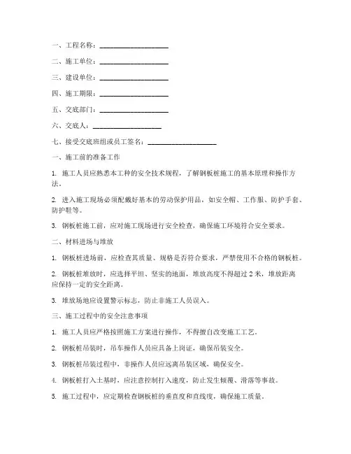 钢板桩安全技术交底范本模板