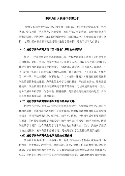 教师为什么要进行学情分析