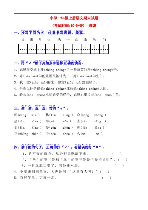 2020年部编版小学一年级上册语文期末试题共八套