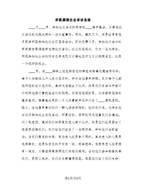 班级寒假社会活动总结（2篇）