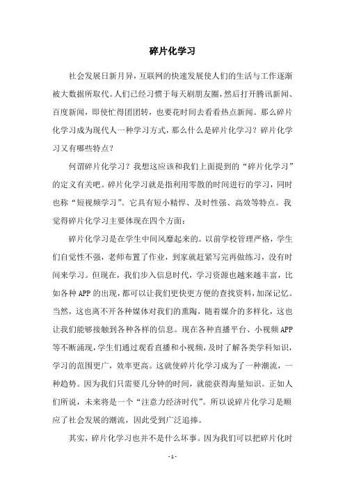 碎片化学习