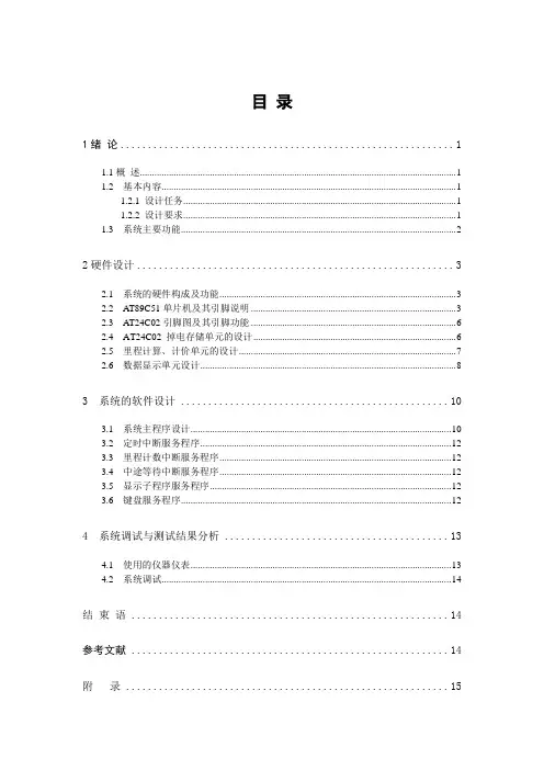 基于AT89C51单片机的出租汽车计价器的设计