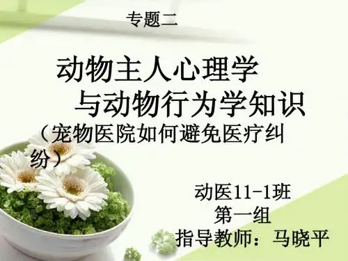 专题二(动物医院临床技术) 2
