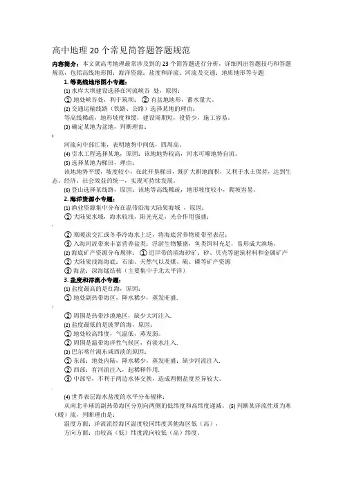 高中地理20个常见简答题答题规范
