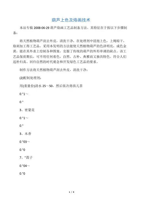 葫芦上色及烙画技术