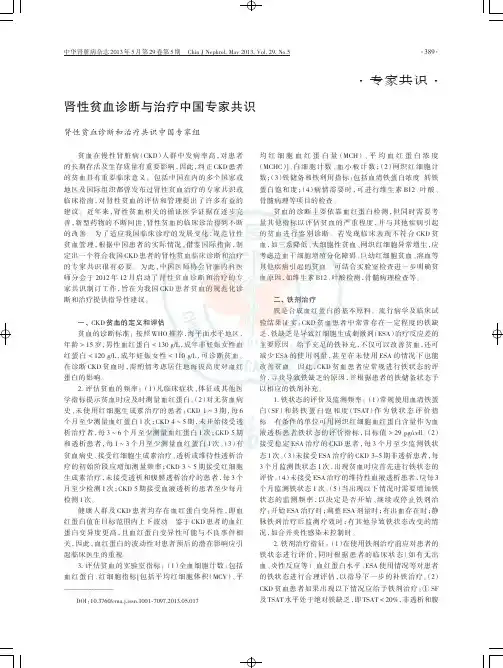 肾性贫血诊断与治疗中国专家共识