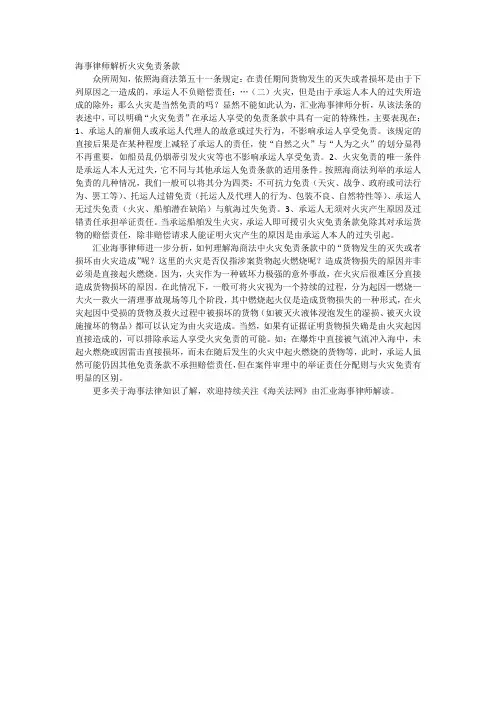 火灾免责条款的理解与适用