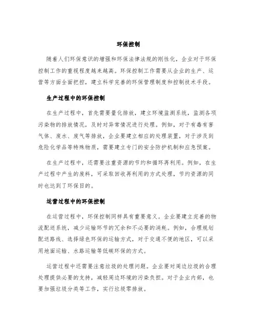 环保控制、文明施工措施及企业文化CI建设