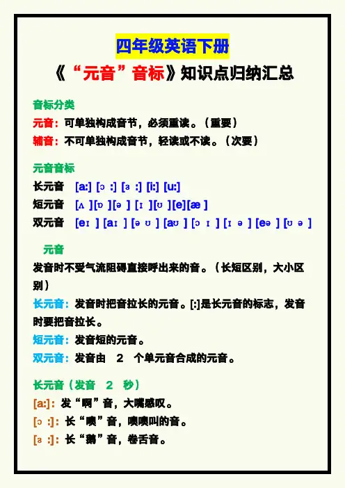小学四年级英语下册《“元音”音标》知识点归纳