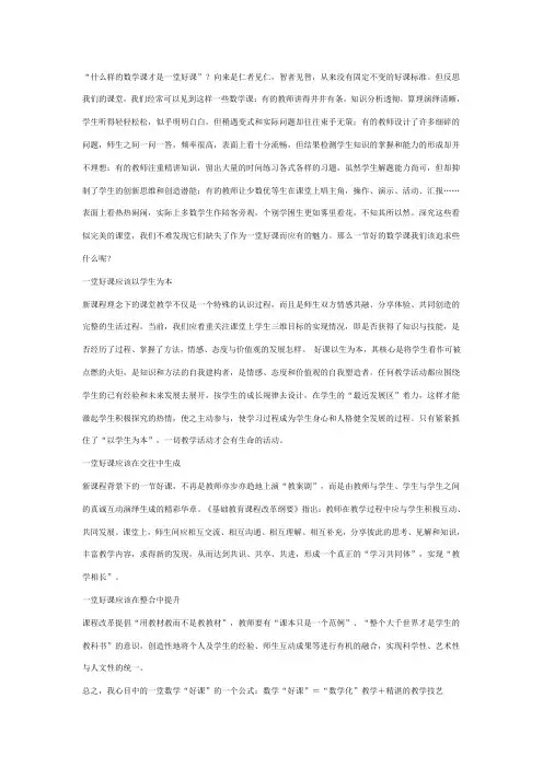 什么样的数学课才是一堂好课