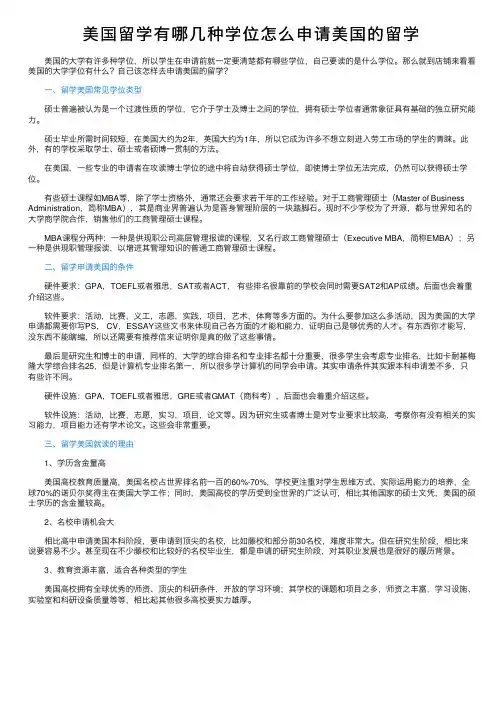 美国留学有哪几种学位怎么申请美国的留学