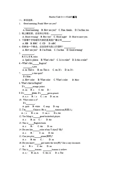 最新人教版七年级英语上册starter unit1-3练习题