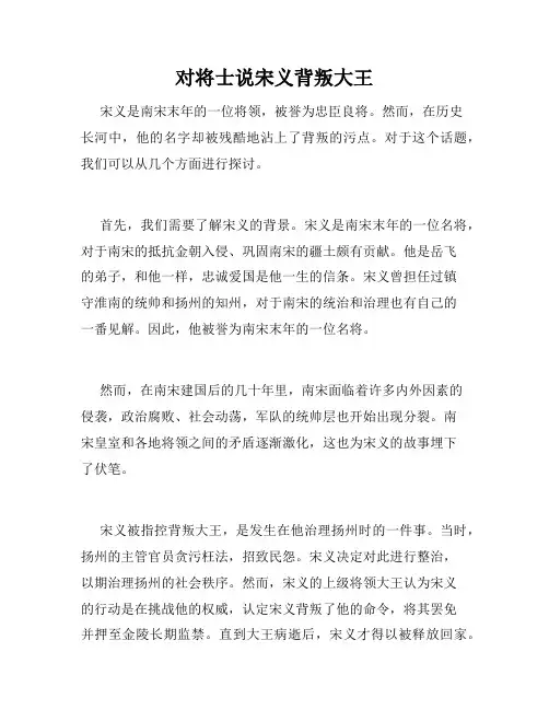 对将士说宋义背叛大王
