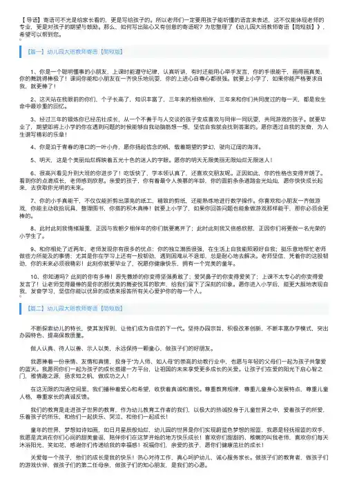 幼儿园大班教师寄语【简短版】