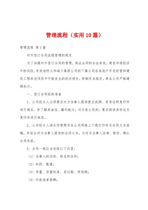管理流程(实用10篇)