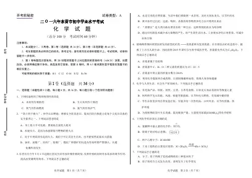 山东省东营市2016年中考化学试题(PDF版,含答案)