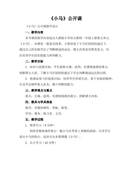 《小马》公开课