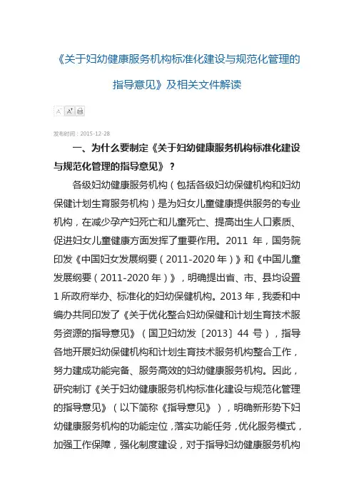 关于妇幼健康服务机构标准化建设与规范化管理的指导意见