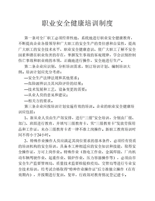 职业安全健康培训制度