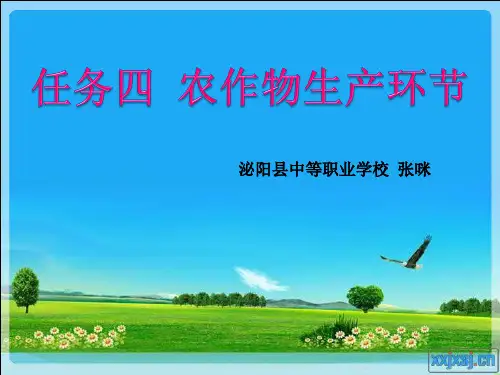 第三讲   农作物的土壤耕作