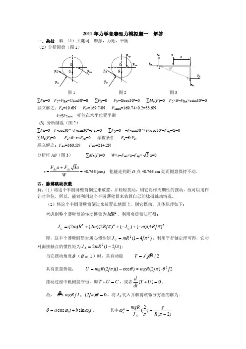 2011年力学竞赛理力模拟题1-5解答