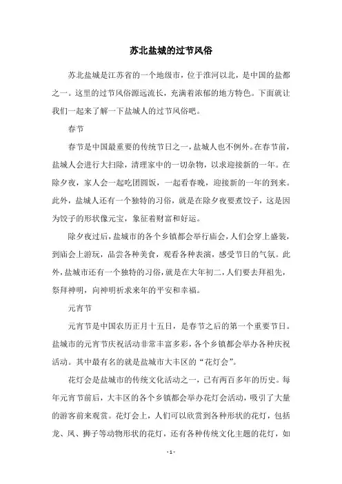 苏北盐城的过节风俗