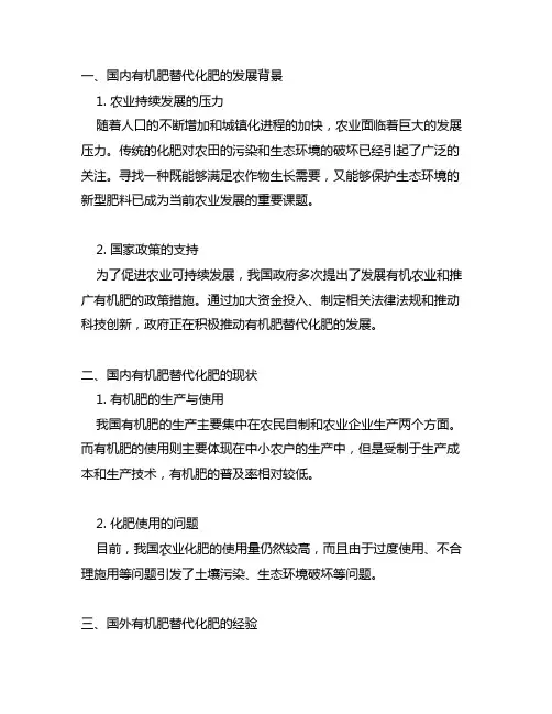 国内外有机肥替代化肥的发展背景
