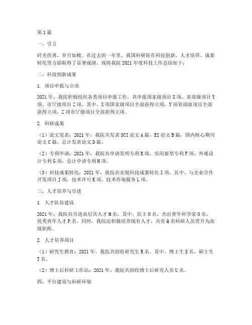 科研院年度科技总结(3篇)