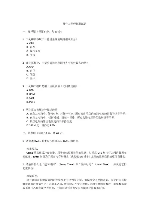 硬件工程师任职试题