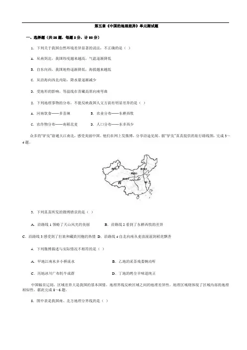 (完整版)八年级下册地理第五章试卷