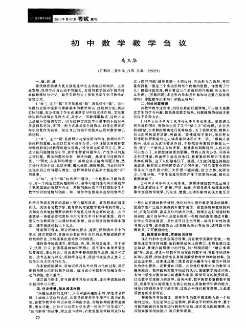 初中数学教学刍议