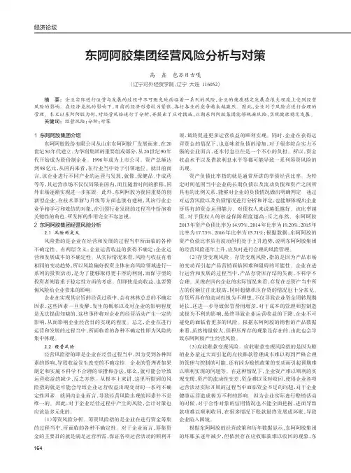 东阿阿胶集团经营风险分析与对策